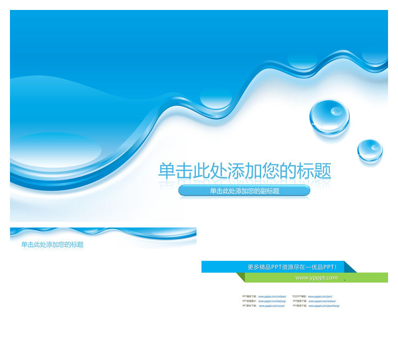 水滴下流效果PPT背景图片