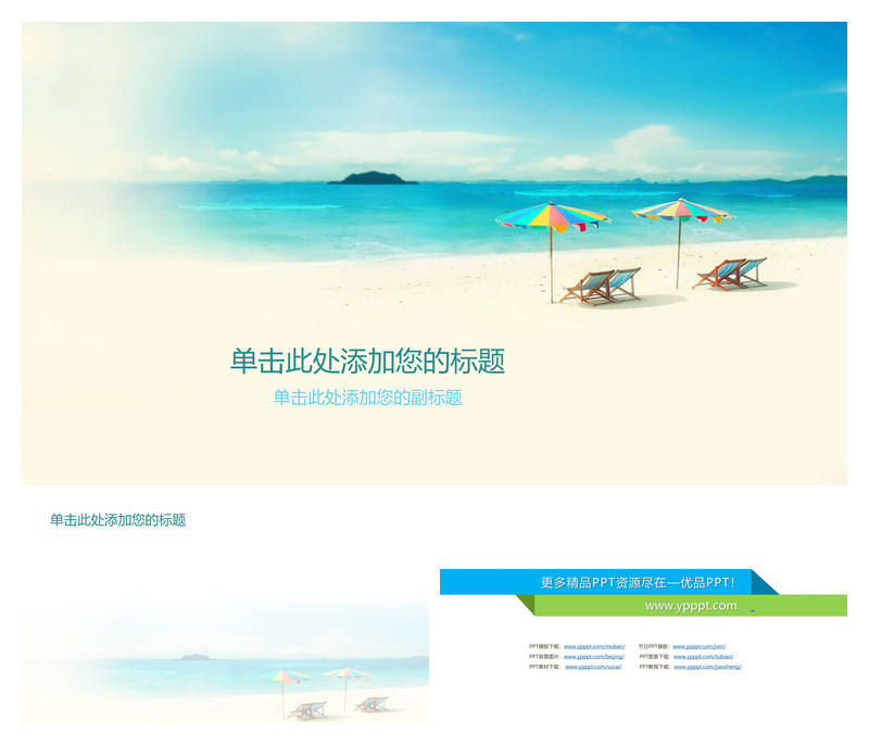 海边海滨度假PPT背景图片
