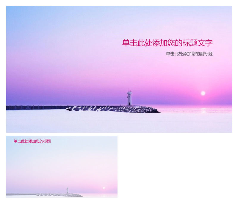 灯塔海上日出PPT背景图片