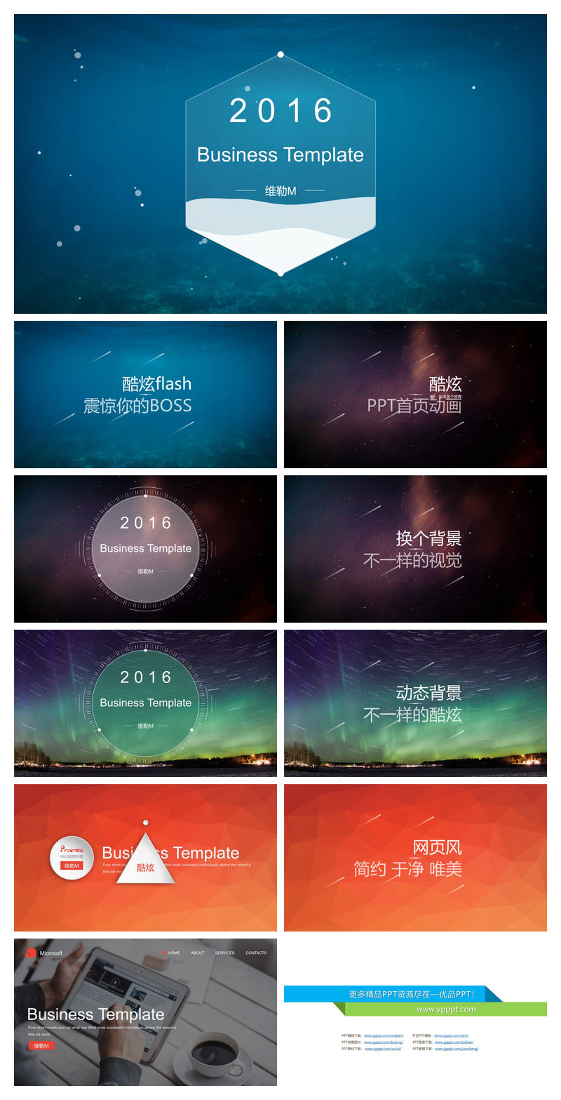 炫酷动态PPT封面模板素材