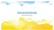 矢量白云幻灯片背景图片