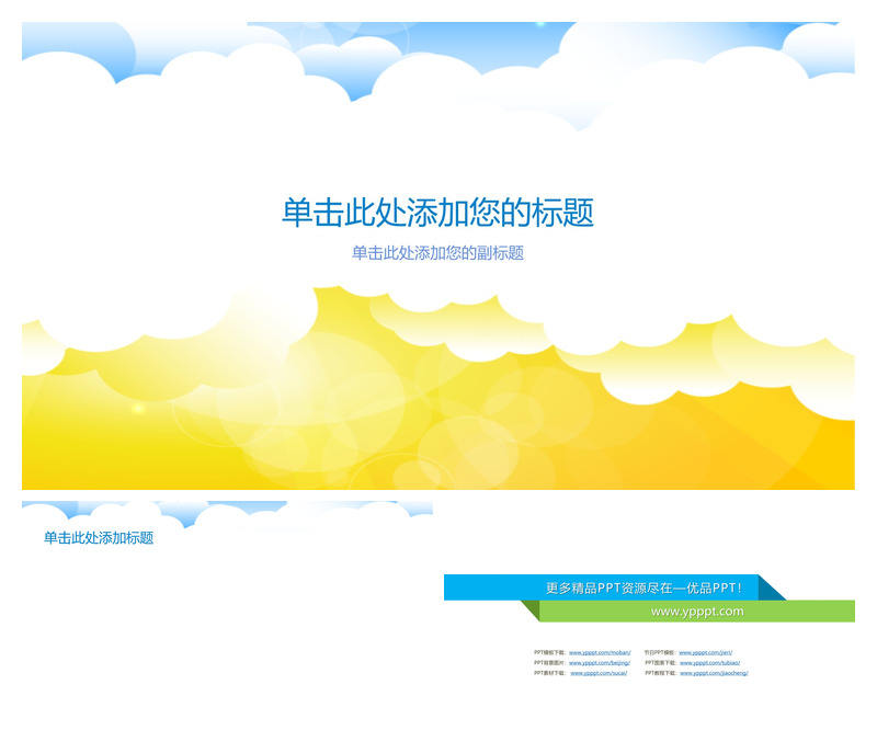 矢量白云幻灯片背景图片