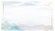 禅意水墨远山PPT背景图片