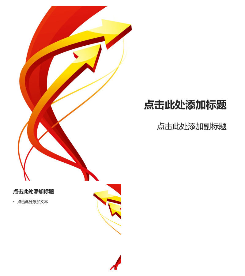 立体箭头幻灯片背景图片