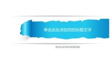 简约撕纸效果PPT封面图片