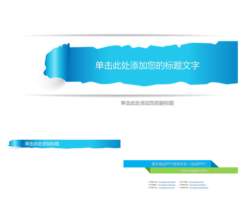 简约撕纸效果PPT封面图片