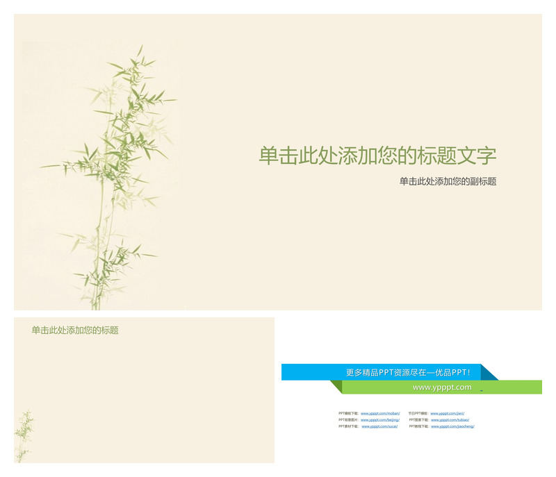 简约淡雅竹子PPT背景图片