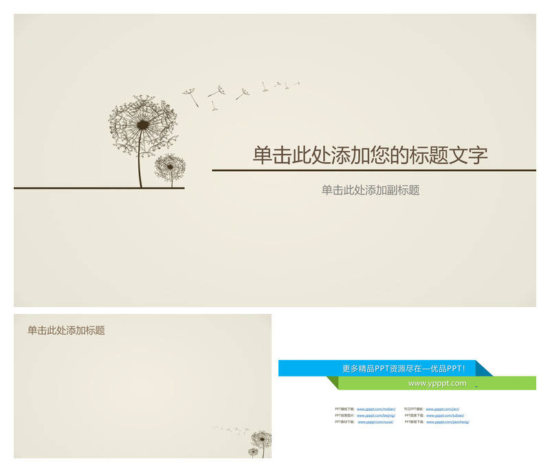 简约淡雅蒲公英PPT背景图片