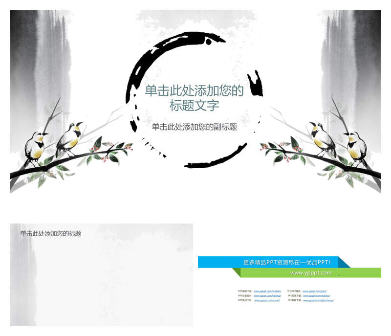 花枝上的小鸟PPT背景图片