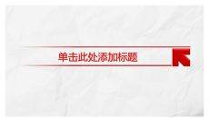 褶皱纸张幻灯片背景图片