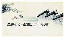 青砖院墙牧童中国风PPT背景图片