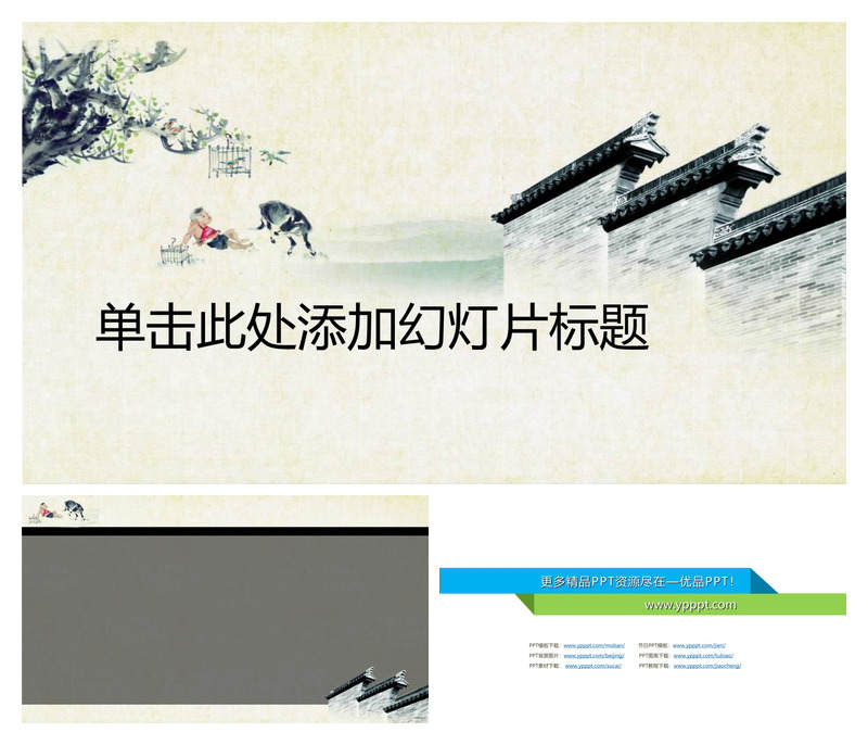 青砖院墙牧童中国风PPT背景图片