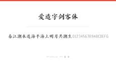 爱造字剑客体