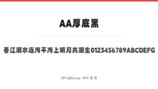 AA厚底黑
