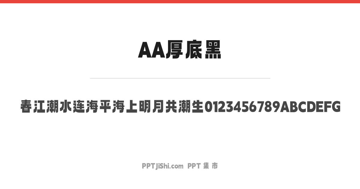 AA厚底黑