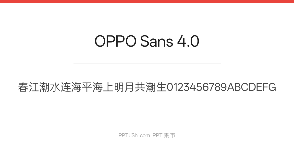 OPPO 字体