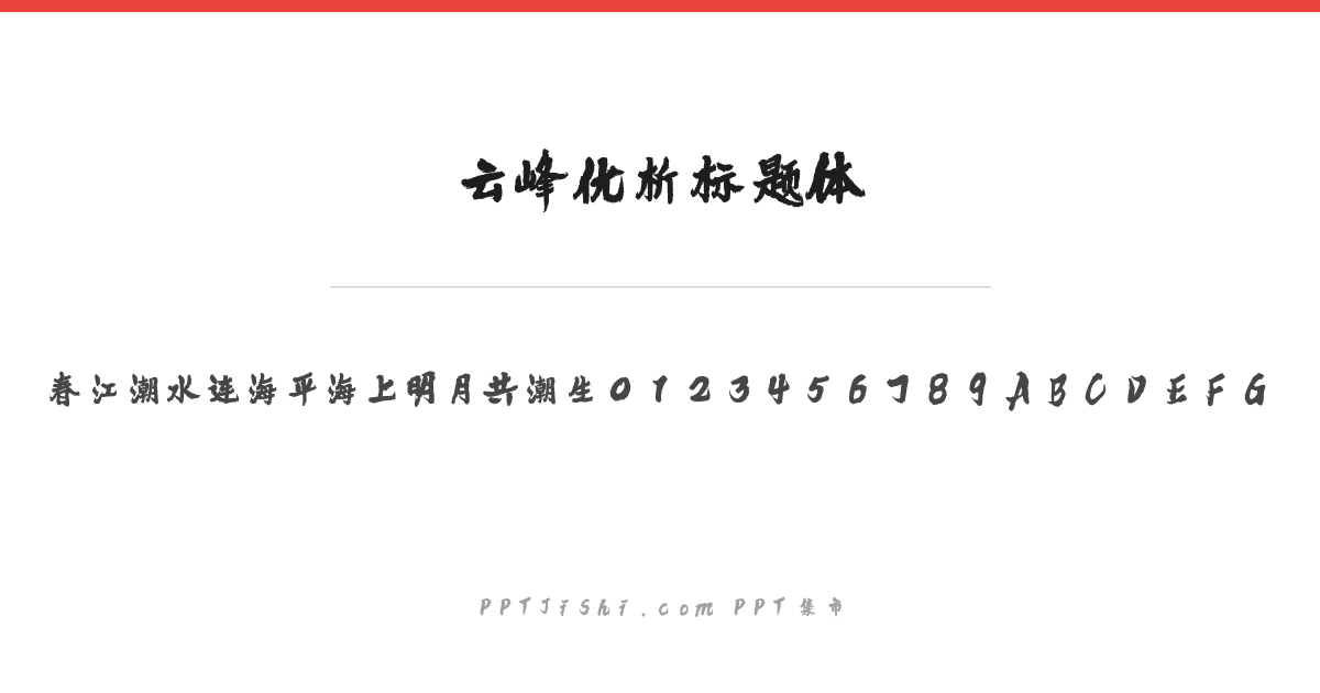 云峰优析标题体