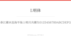 I.明体