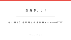 杰森手写体3