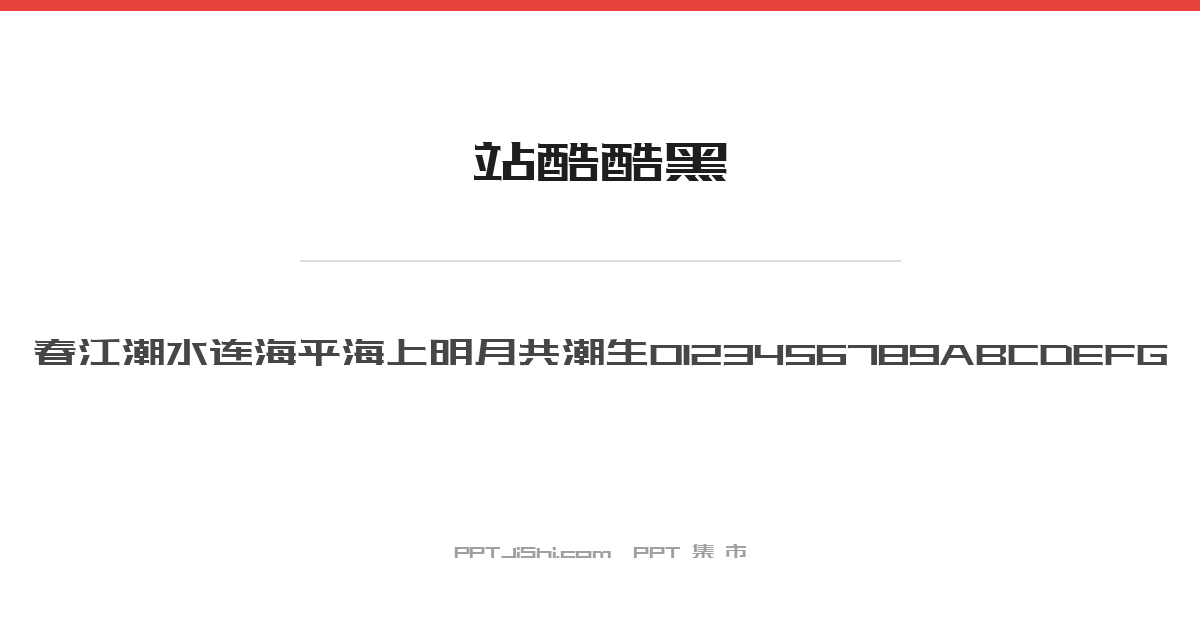 站酷酷黑