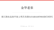 金华老宋