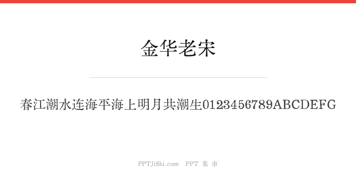 金华老宋