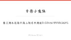 千图小兔体