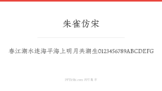 朱雀仿宋