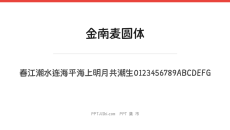 金南麦圆体