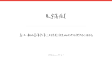 辰宇落雁体