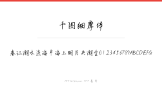 千图细摩体