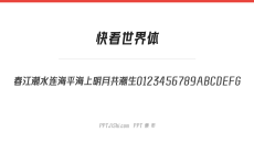 快看世界体