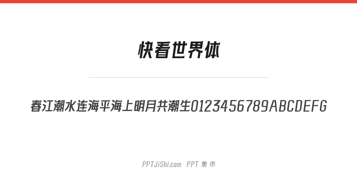 快看世界体