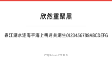 欣然重聚黑