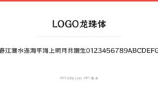 LOGO龙珠体