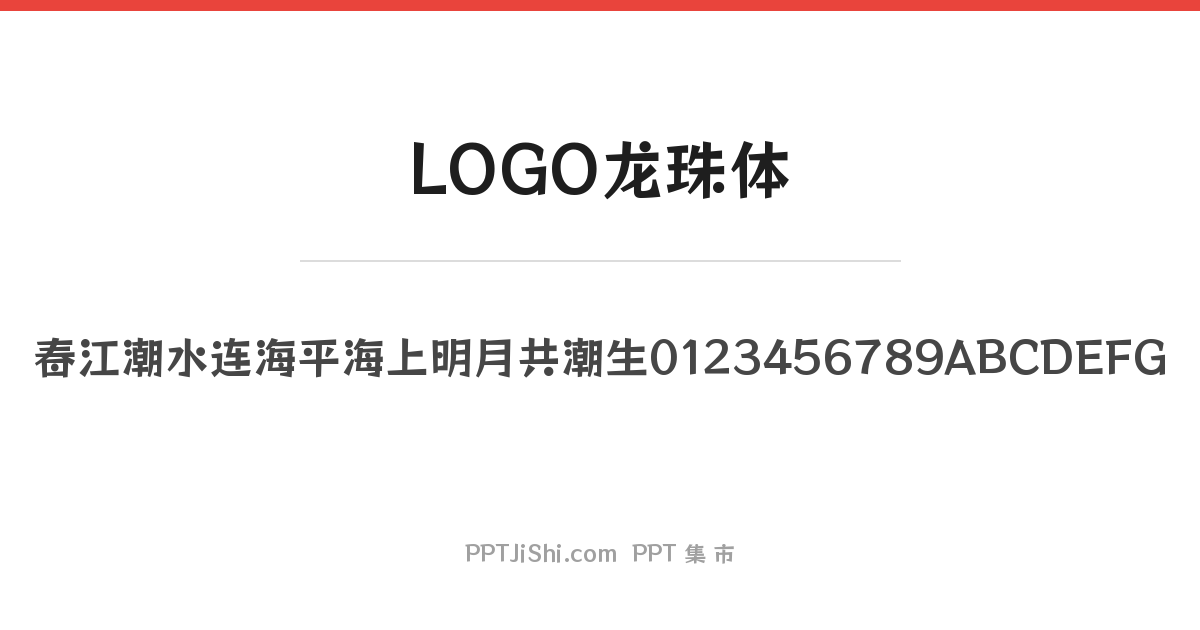 LOGO龙珠体