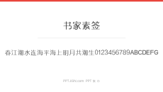 书家素签
