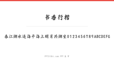 书香行楷