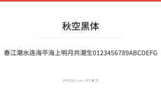 秋空黑体