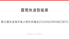 霞鹜快速智能黑