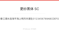 更纱黑体 SC