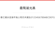 霞鹜凝光黑