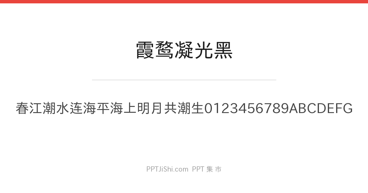 霞鹜凝光黑