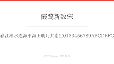霞鹜新致宋