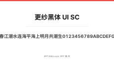 更纱黑体 UI SC