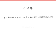 手书体