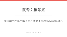 霞鹜文楷等宽