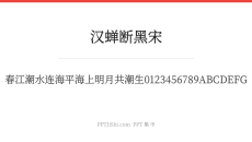 汉蝉断黑宋