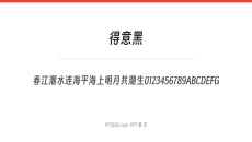得意黑