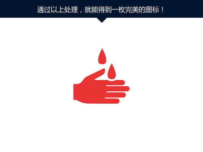 嘉文钱扁平化PPT教程图标篇下